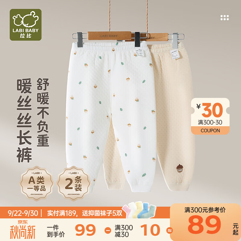 拉比儿童保暖裤秋冬季睡裤男童加厚女童秋裤护肚裤家居打底裤校服神器 秋意内衣长裤（2条装） 100