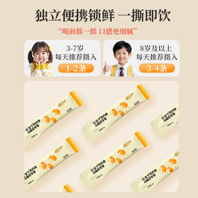 壮宝宁鸡内金乌梅茯苓膏 呵护儿童成人肠胃脾胃 健启星莲子山药山楂液体 14袋*1罐 【一盒体验】
