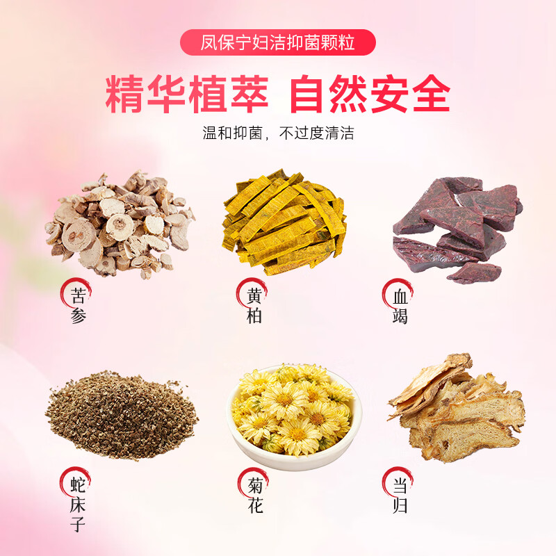 鳳保寧(FENG BAO NING)凤保宁抑菌颗粒抑菌液清宫丸排私处密护理妇科炎痒道拉线颗粒正品 凤保宁(6粒+15ml) 1盒