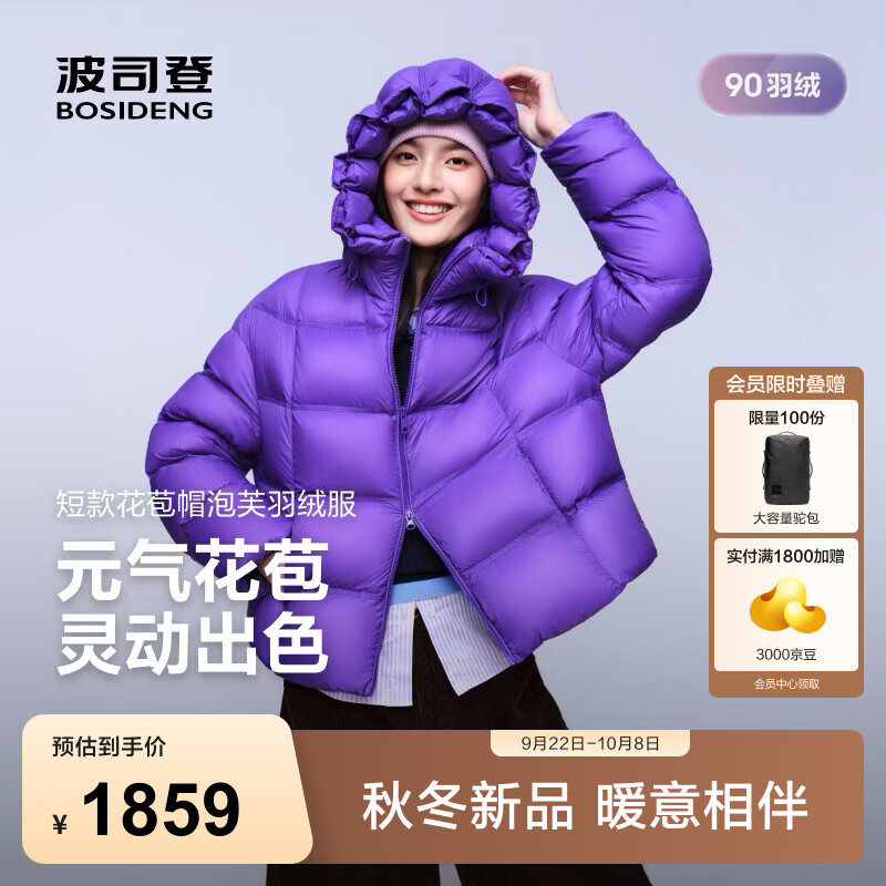 波司登（BOSIDENG）【花苞帽】26年秋冬新款90绒羽绒服女款时尚泡芙连帽宽松显瘦外套 罗兰紫6071 S 160/84A 体重约100-110斤