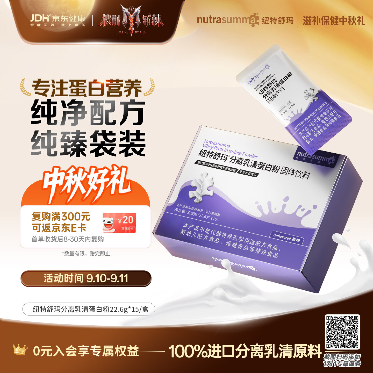 纽特舒玛分离乳清蛋白粉22.6g*15袋/盒术后恢复高蛋白补充【哥哥同款】