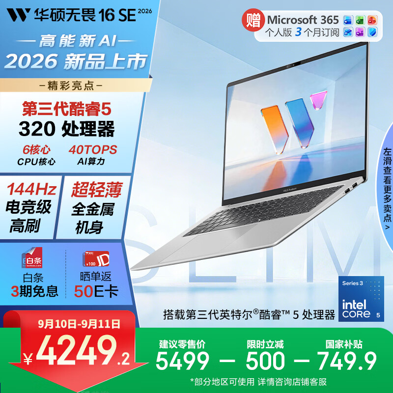 华硕超轻薄AI笔记本 4999元 - 86线报