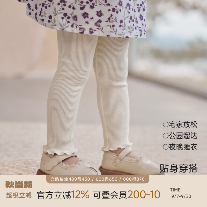 巴厘小猪（BALIPIG）女宝宝裤子秋季女童打底裤婴幼儿外穿花边休闲裤莫代尔棉儿童长裤 奶白 90 cm