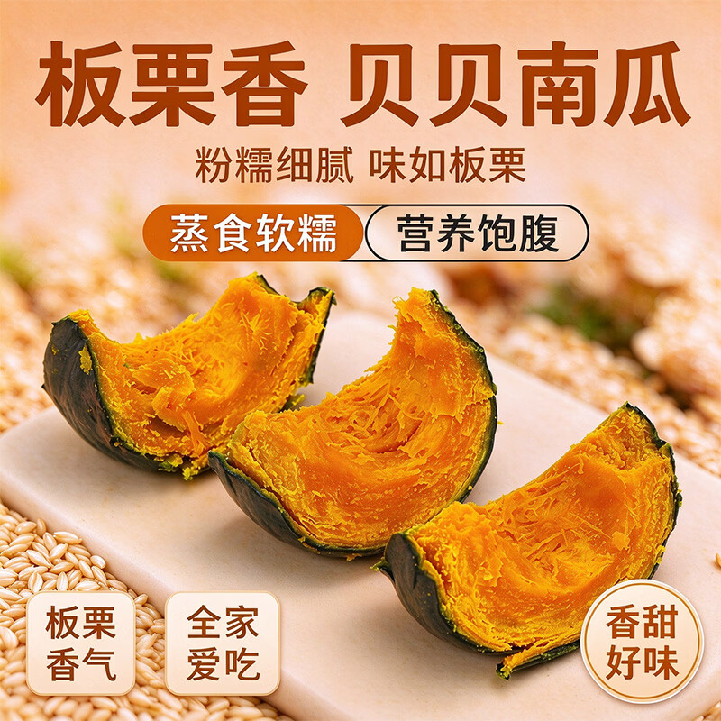 莎凰正宗贝贝南瓜 粉糯香甜小南瓜 宝宝辅食粗粮新鲜时令蔬菜产地直发 净重 贝贝南瓜 4.5斤