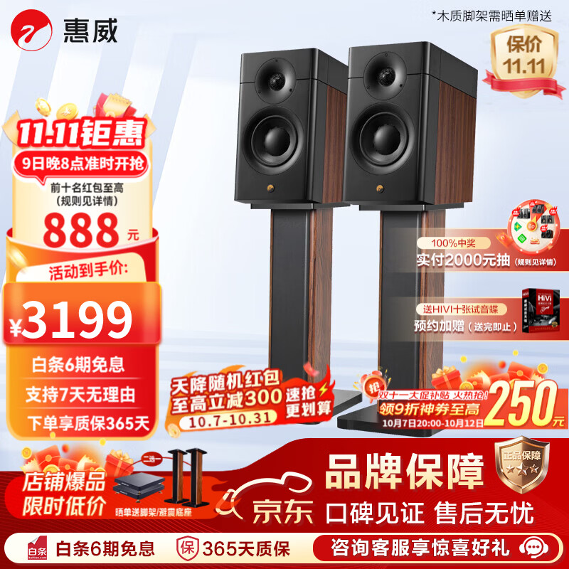惠威（HiVi）新升级D3.1MKII家用客厅发烧级高保真无源音箱桌面书房二分频HIFI音响 D3.1MKII（需搭功放使用）