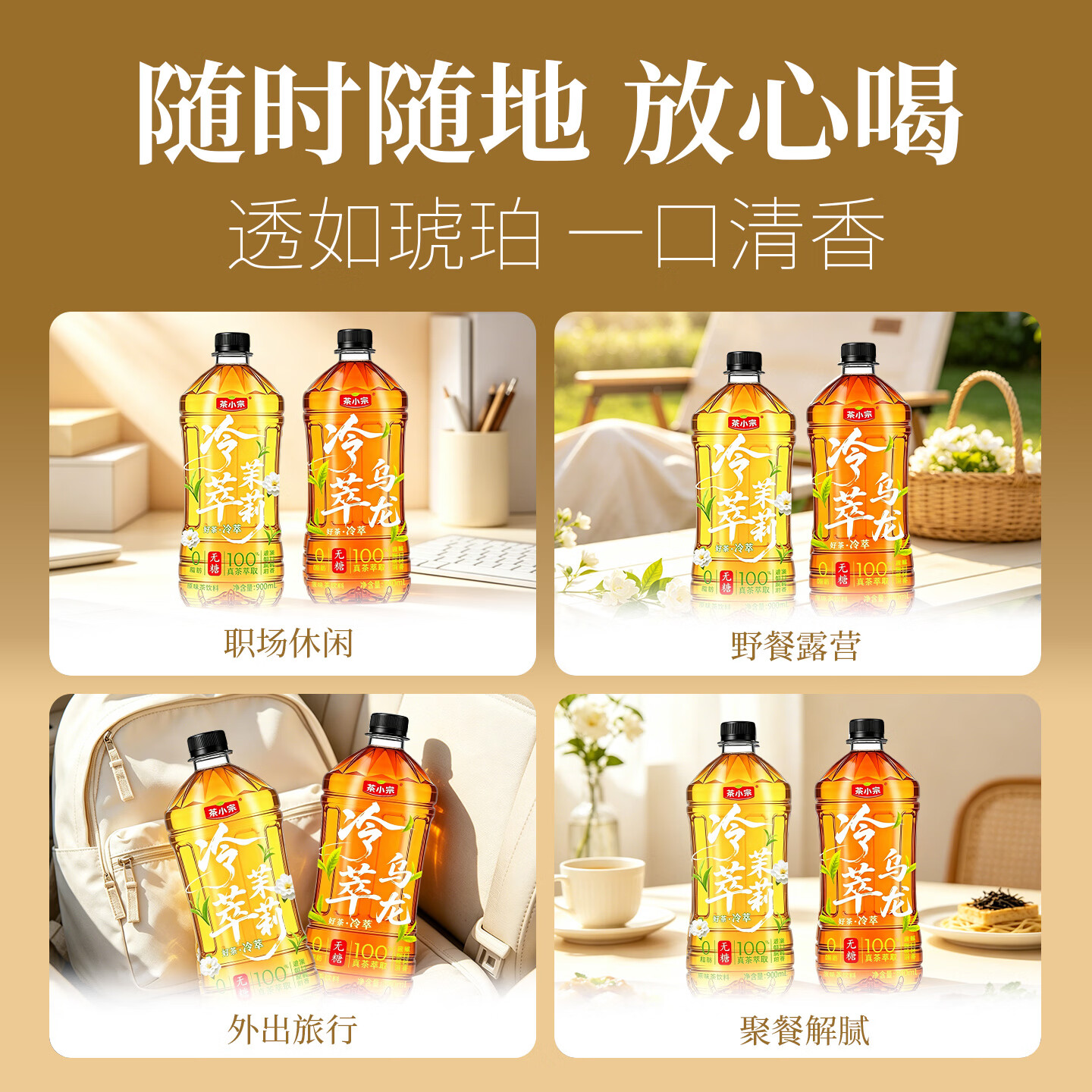 茶小宗无糖茶饮料零糖零脂零卡900ml大瓶装 整箱装 冷萃茉莉花茶900ml*3瓶(外包装纸箱)