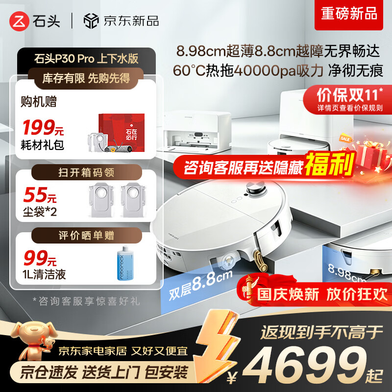 石头（roborock）【价保双11】扫地机器人P30 Pro/悦享扫拖洗烘一体机超薄滚筒洗地机器自动集尘热水洗拖布擦地拖地 P30 Pro上下水版【活水洗地2.0-顶配旗舰】