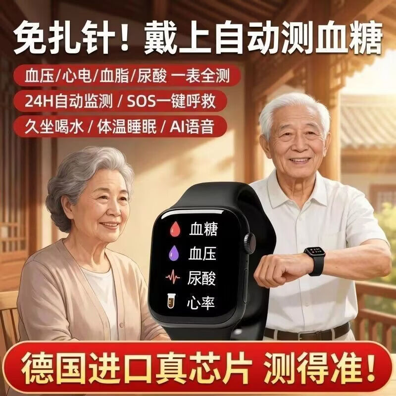 【智能管家】2026新款测血糖血压心率尿酸睡眠运动健身智能手表SD1 至尊黑色顶配版【2026新款芯片】