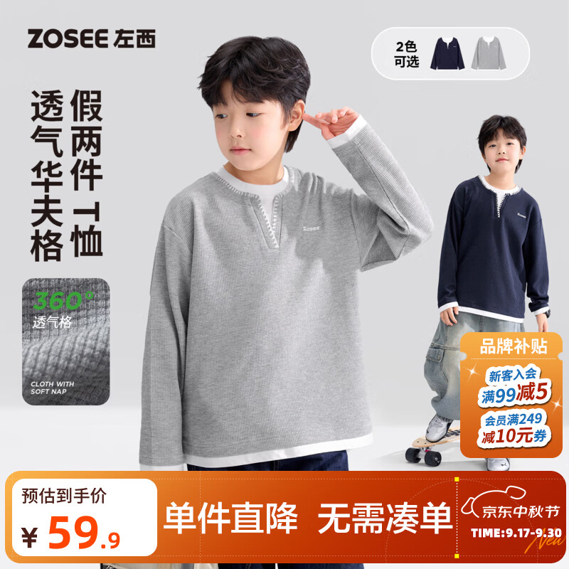 左西童装男童长袖T恤假两件2026新款儿童打底衫卫衣男孩大童上衣 藏青 130 cm