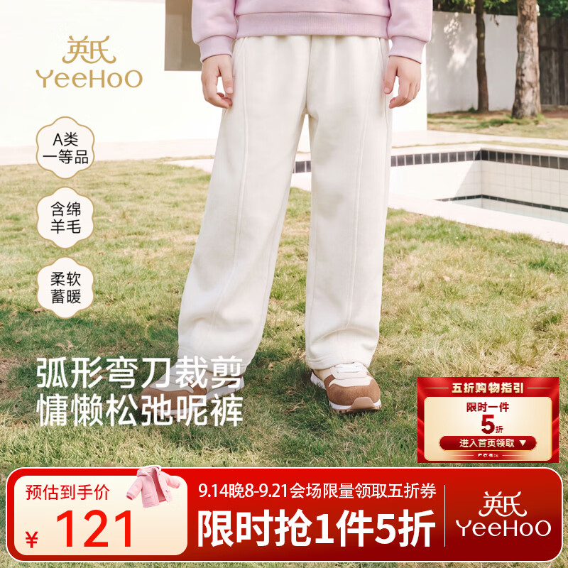 英氏（YEEHOO）中大童长裤秋冬新款男童女童长裤羊绒洋气保暖百搭针织 杏色 160 CM