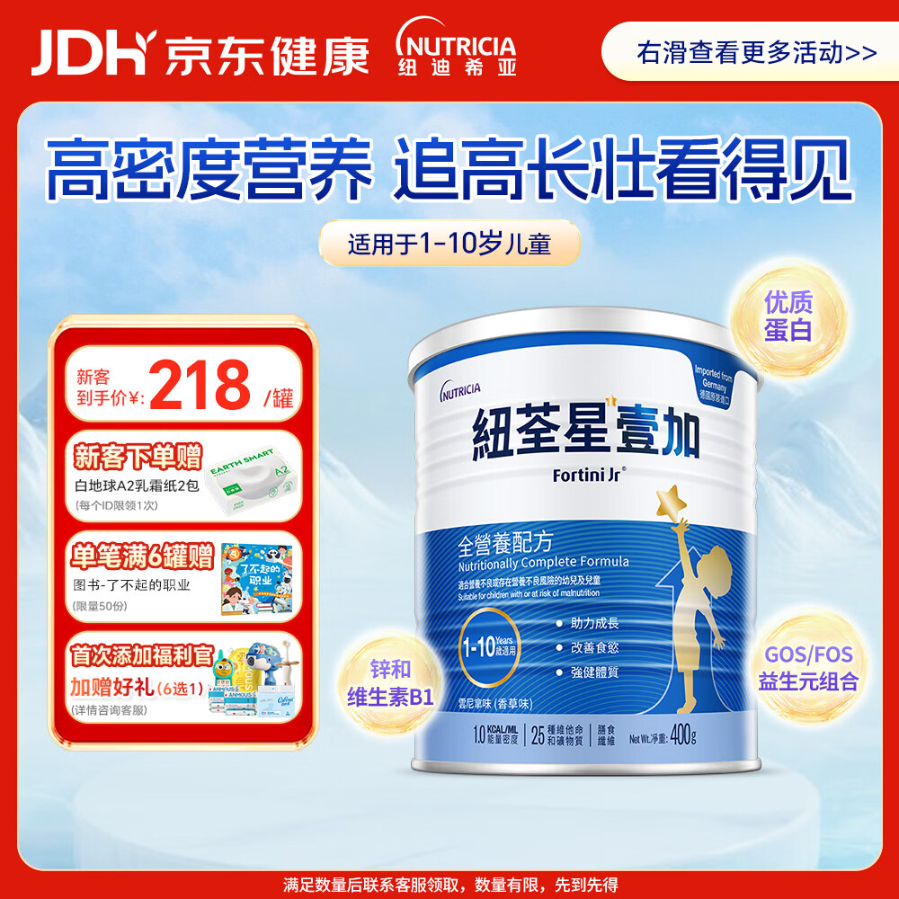 纽荃星1+全营养配方粉1-10岁适用400g 百卡高能儿童成长奶粉