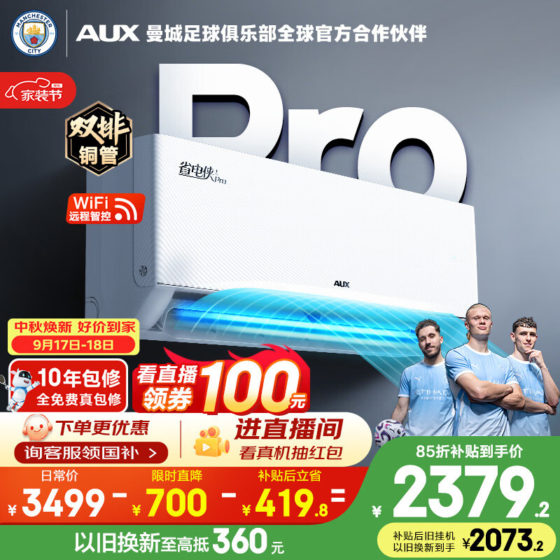 奥克斯自营空调 2799元 - 86线报