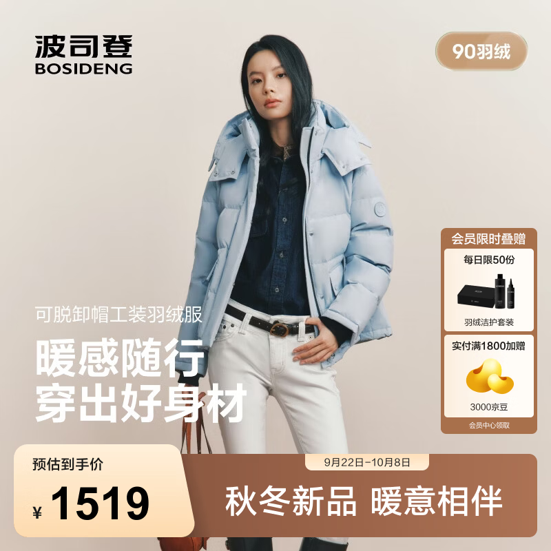波司登（BOSIDENG）2026冬新款羽绒服女复古工装短款可脱卸帽90绒外套B260245356 云山蓝5337 S 160/84A 体重约100-110斤