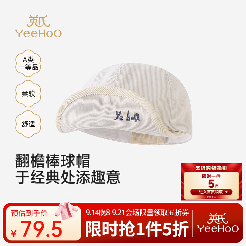 英氏（YEEHOO）【商场同款】男童太阳帽春秋款儿童帽子燕麦可可梭织遮阳帽 杏色 48cm