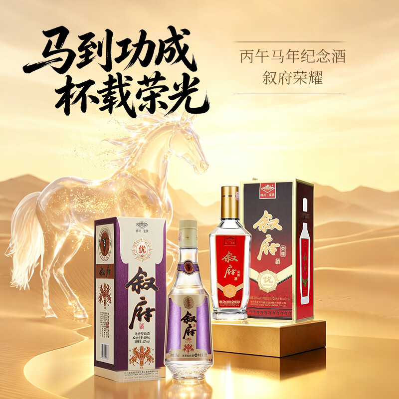 叙府金盖马年荣耀纪念白酒52度浓香型酒纯粮酿造口粮酒过节送礼 52度 500mL 2瓶 叙府金盖马年+叙府荣耀