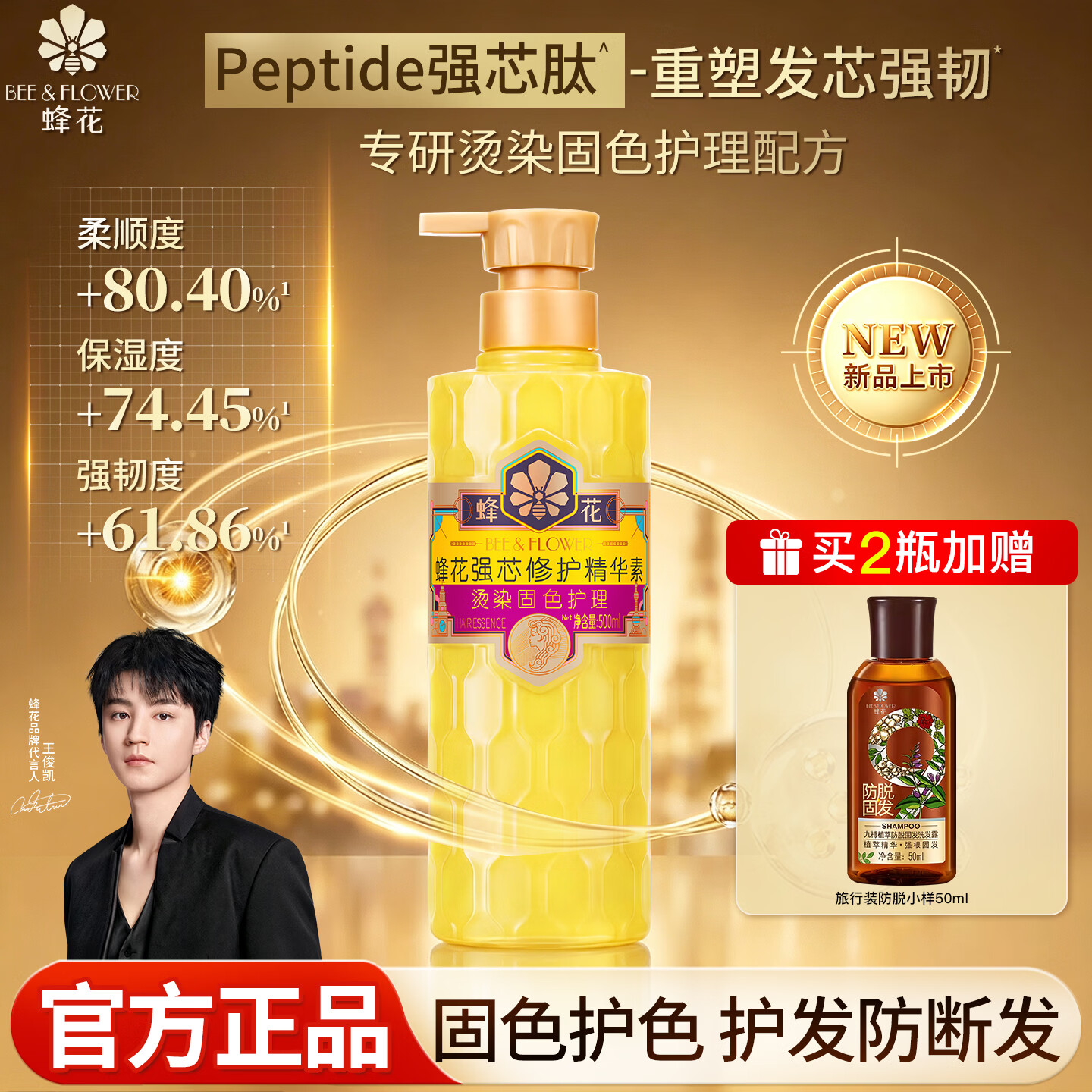 蜂花护发素王俊凯同款强芯修护精华素修护受损改善干枯烫染固色润发乳 染烫固色500ml