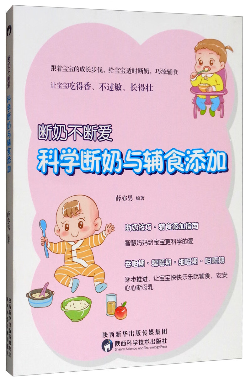 断奶不断爱，科学断奶与辅食添加