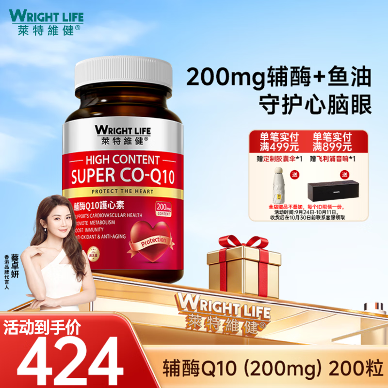 萊特維健辅酶q10软胶囊辅酶素心脏健康心动力coq10中老年成人心肌营养 【高含量辅酶200粒*1瓶】200mg辅酶Q10 京东折扣/优惠券