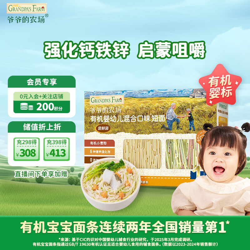 爷爷的农场有机混合口味短面50g 宝宝加钙辅食高铁碎碎面尝鲜装6月+