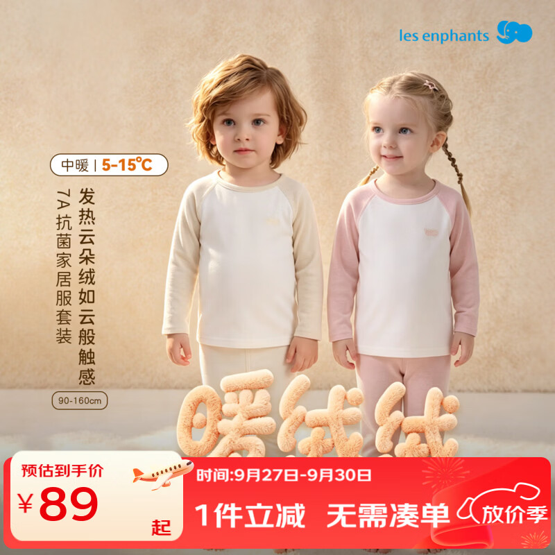 丽婴房【中暖】丽婴房秋季新品男女童7A抗菌抗静电家居服插肩袖内衣套装 【发热云朵绒】蜜粉色 120 cm