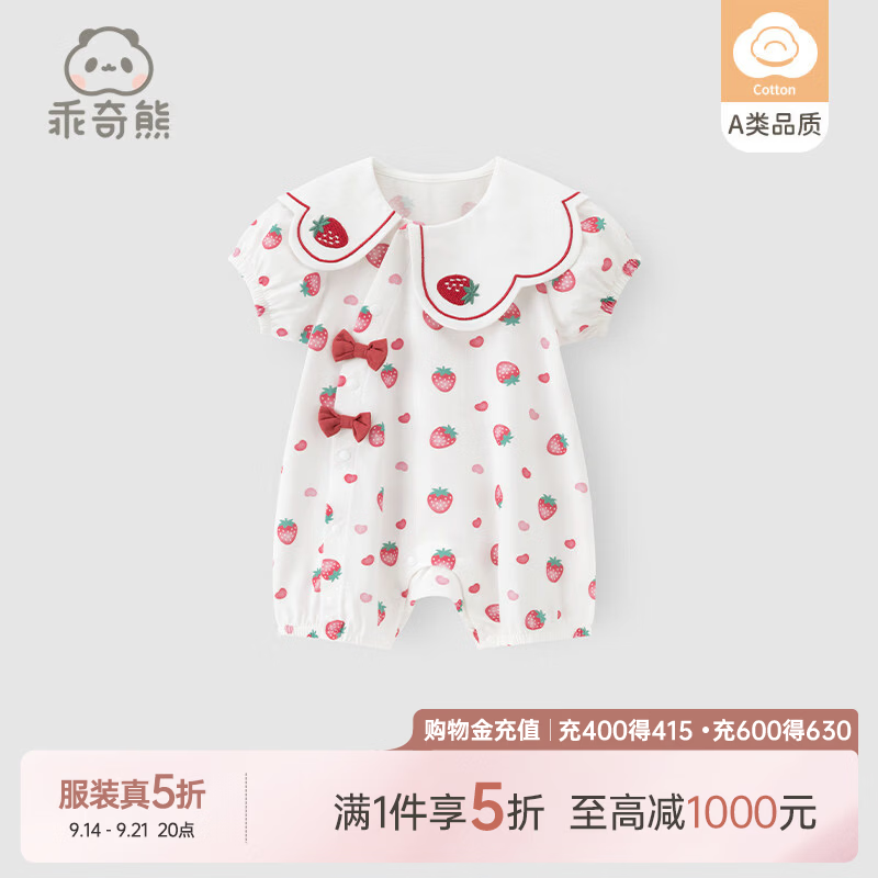 乖奇熊女宝宝短袖连体衣夏季薄款可爱公主外出哈衣夏装爬服婴儿周岁衣服 米白/爱心草莓 73cm