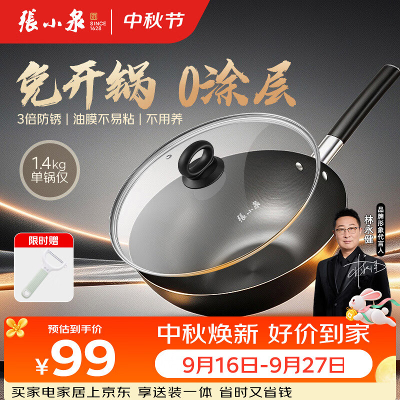 张小泉铁锅无涂层防锈炒锅家用精铁炒菜锅电磁炉燃气通用 爆炒铁锅32cm