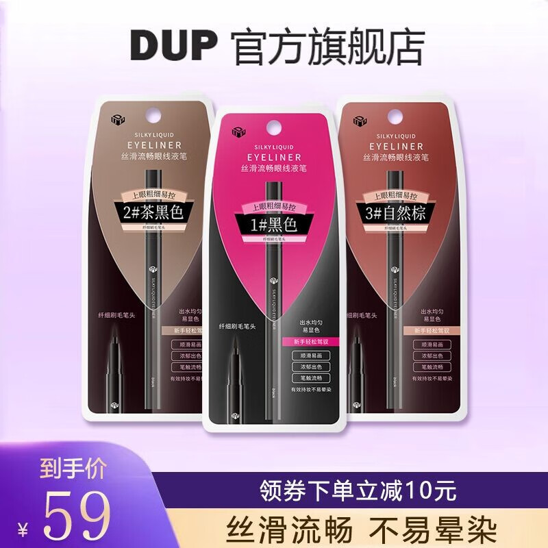 dup眼线液笔 级细不易晕染新手速干顺滑棕色茶黑色深棕 速干新手适用 2#茶黑色 深棕