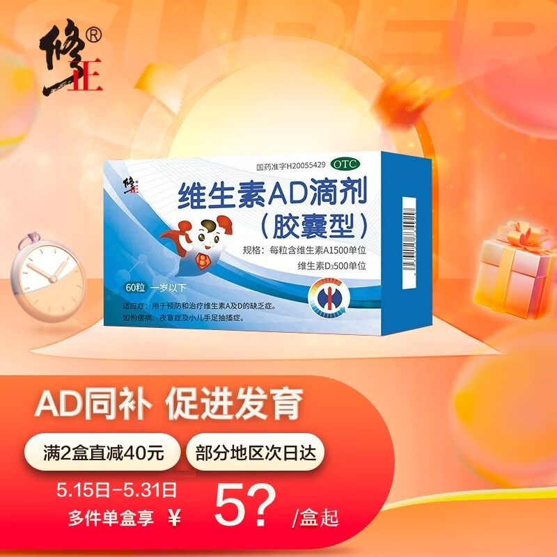 维生素AD滴剂价格趋势与评测分享