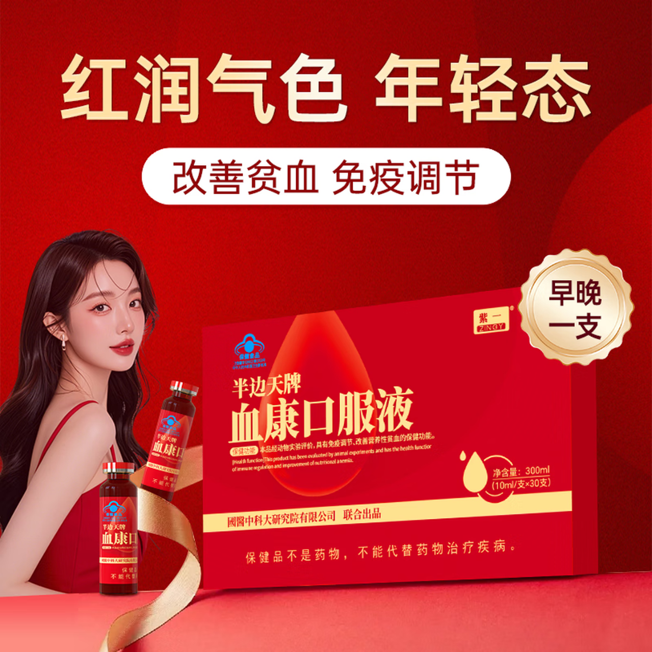 紫一(ZINGY)紫一血康口服液含党参阿胶男女补气血改善营养性贫血增强免疫30支 改善营养性贫血 30支*1盒