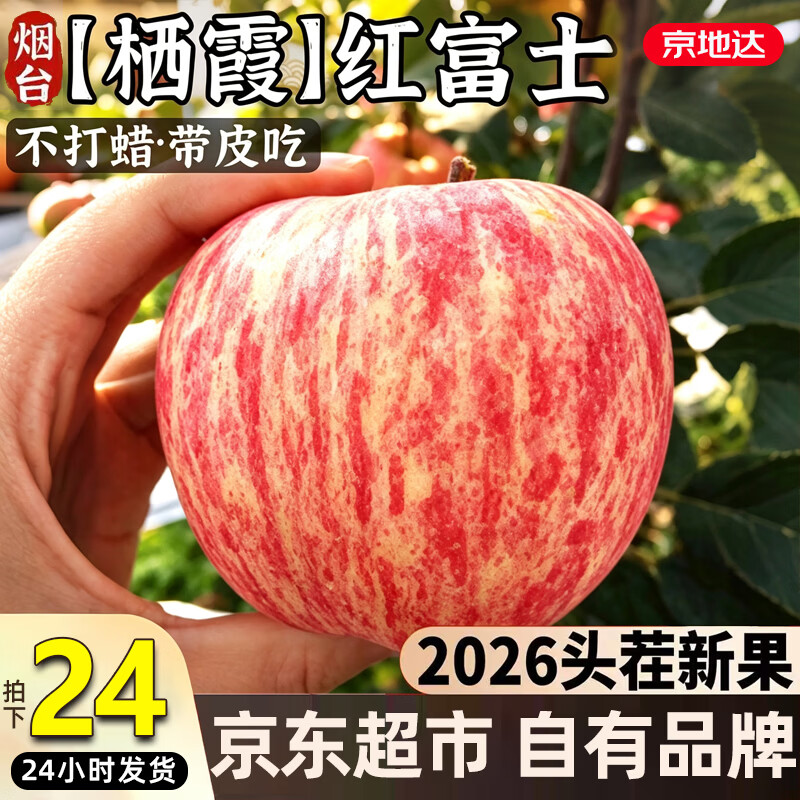 【7折】京地达烟台红富士苹果正宗栖霞新鲜京东自营水果净重4.5斤大果75mm 包邮https://u.jd.com/FrIc10U----普遍有货 | 下1件最优到手单价：44.9 -> 【34.9】