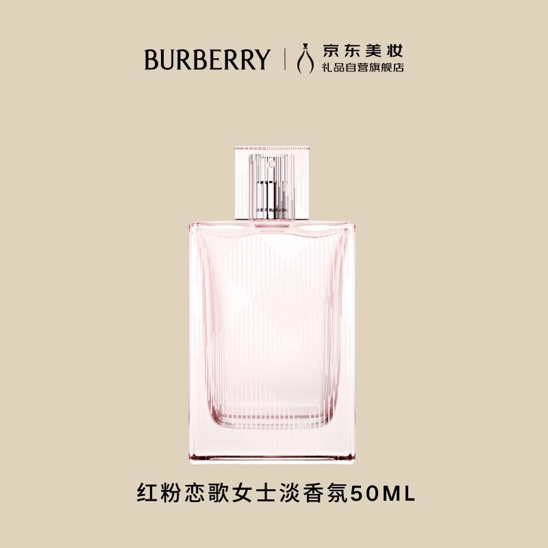 博柏利（BURBERRY）红粉恋歌女士淡香水50ml香氛生日礼物送女友送老婆