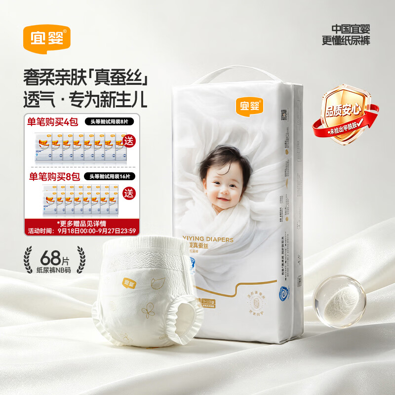 宜婴新款真蚕丝纸尿裤nb码婴儿夏季超薄尿不湿68片【未检出甲酰胺】