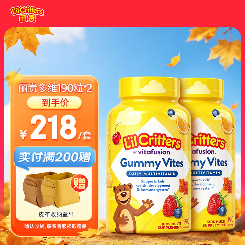 丽贵小熊糖婴幼儿童复合维生素软糖190粒*2瓶 153元 - 线报酷