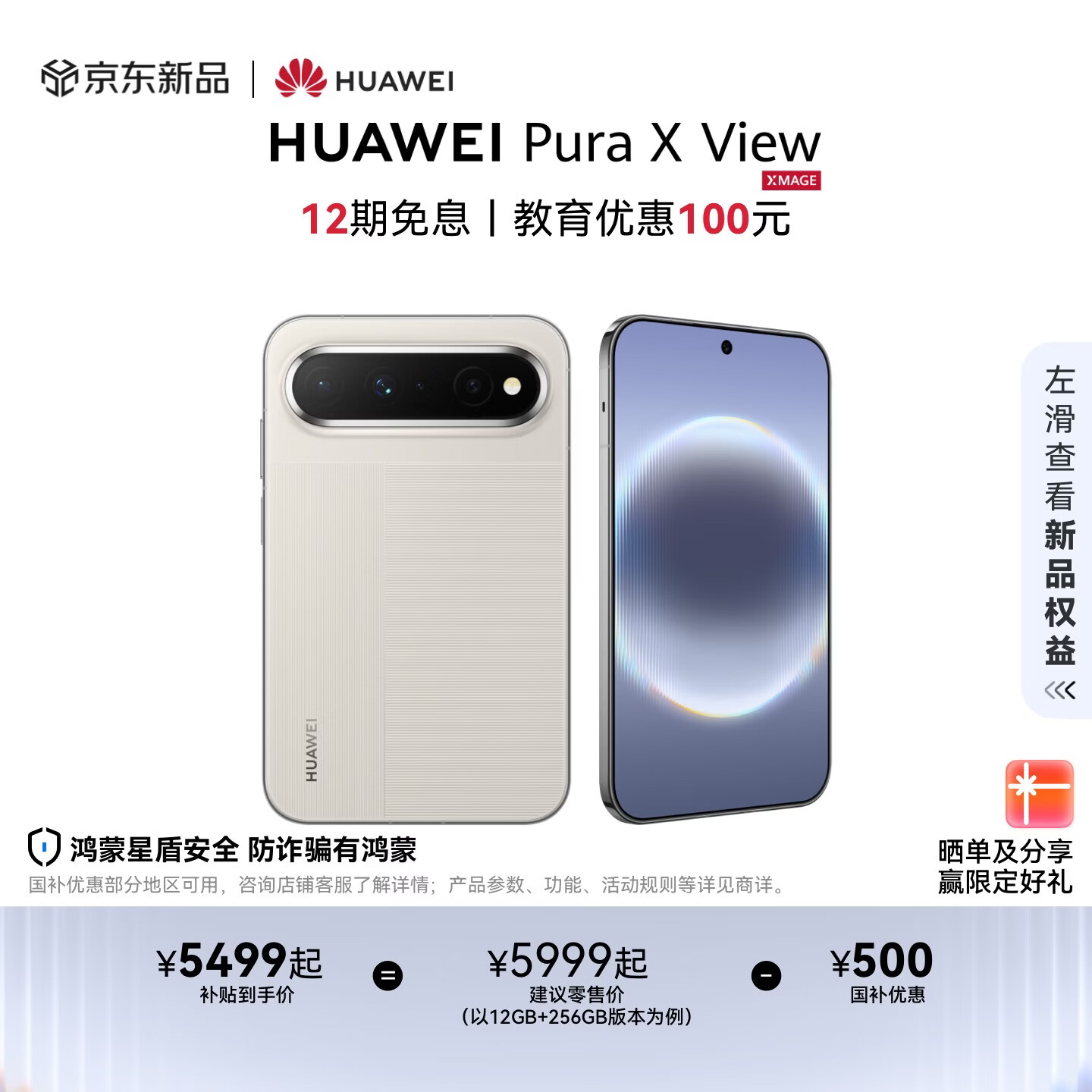 HUAWEI Pura X View 华为阔直屏手机 沉浸阔直板 超轻薄长续航 亚麻灰 12GB+512GB