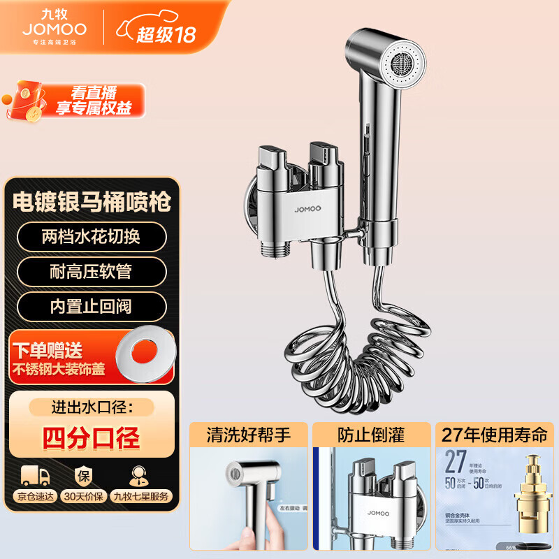 九牧（JOMOO）双控双出浴室冲洗器喷枪角阀马桶伴侣74095-706/1B-1