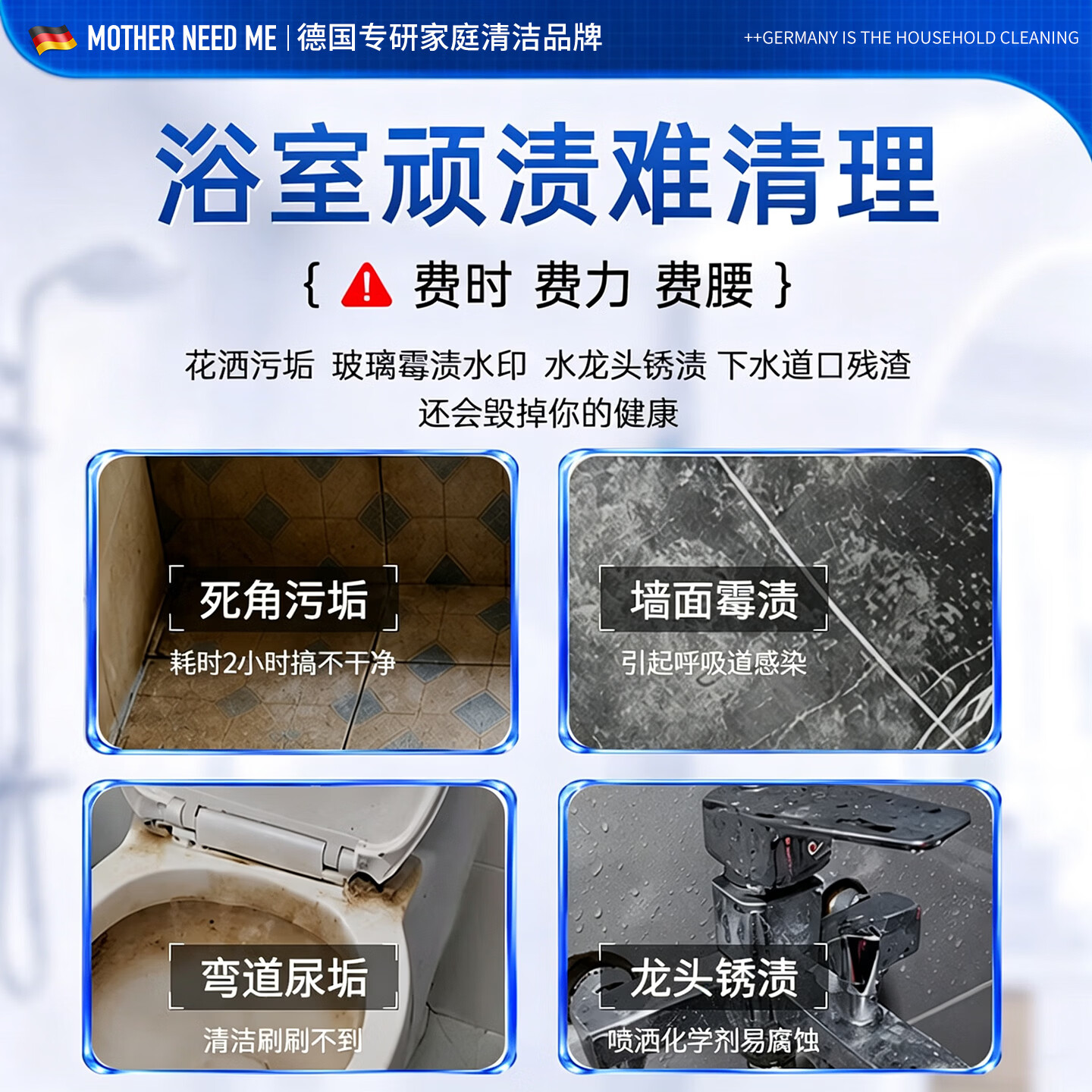MOTHER NEED ME浴室清洁剂多功能玻璃厕所马桶卫生间强力除垢去污除水垢 2瓶 Doppelpack【顽固水垢 强力去渍】