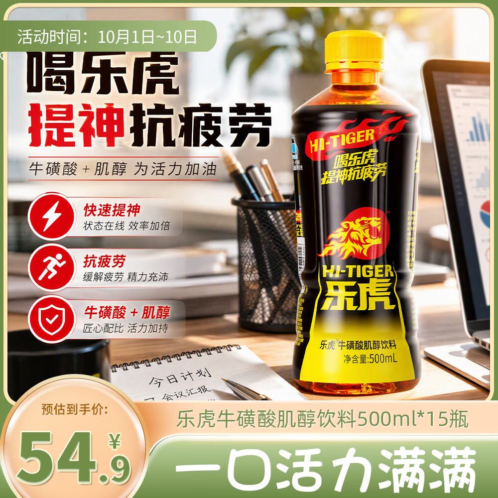 乐虎（HI-TIGER）提神抗疲劳氨基酸维生素牛磺酸肌醇功能饮料500ml*15瓶整箱