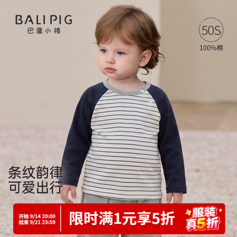 巴厘小猪（BALIPIG）宝宝T恤长袖秋季百搭打底衫男童条纹女童秋装婴幼儿衣服儿童上衣 白蓝条纹 90 cm