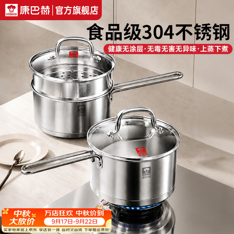 康巴赫奶锅简厨食品级304不锈钢无涂层家用煮奶辅食锅燃气灶电磁炉通用 304不锈钢奶锅+蒸屉 18cm 锅体加深｜上蒸下煮｜质保1年