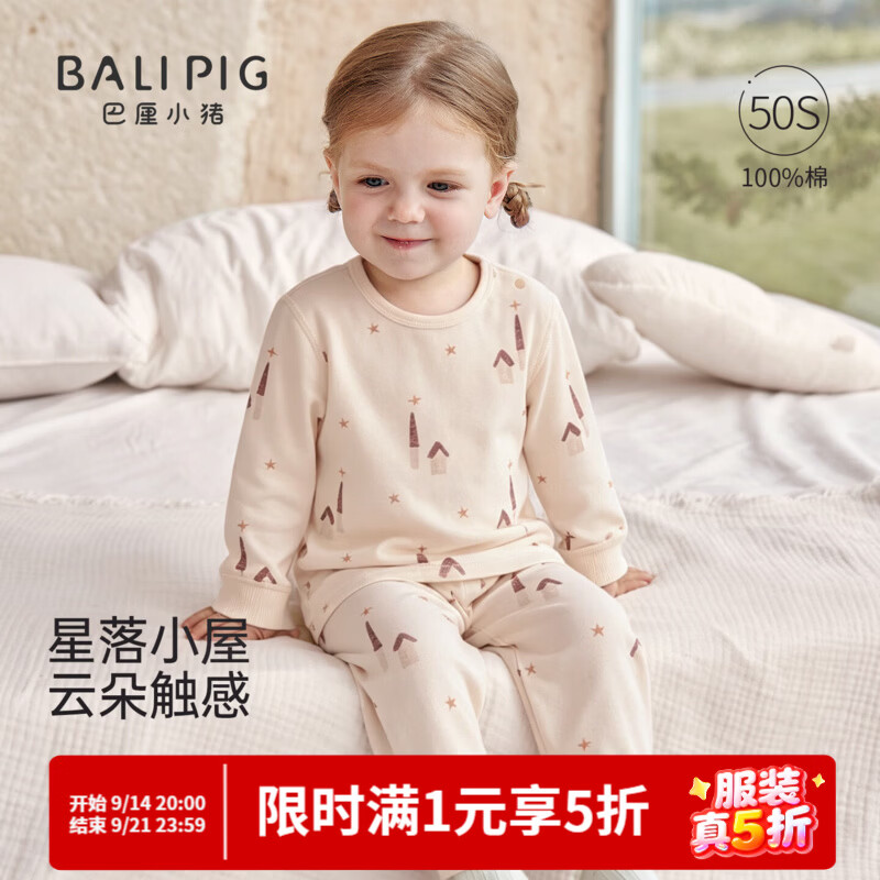 巴厘小猪（BALIPIG）【50支棉】宝宝秋衣秋裤秋季婴儿内衣套装男女童家居服儿童睡衣 星落小屋 90 cm