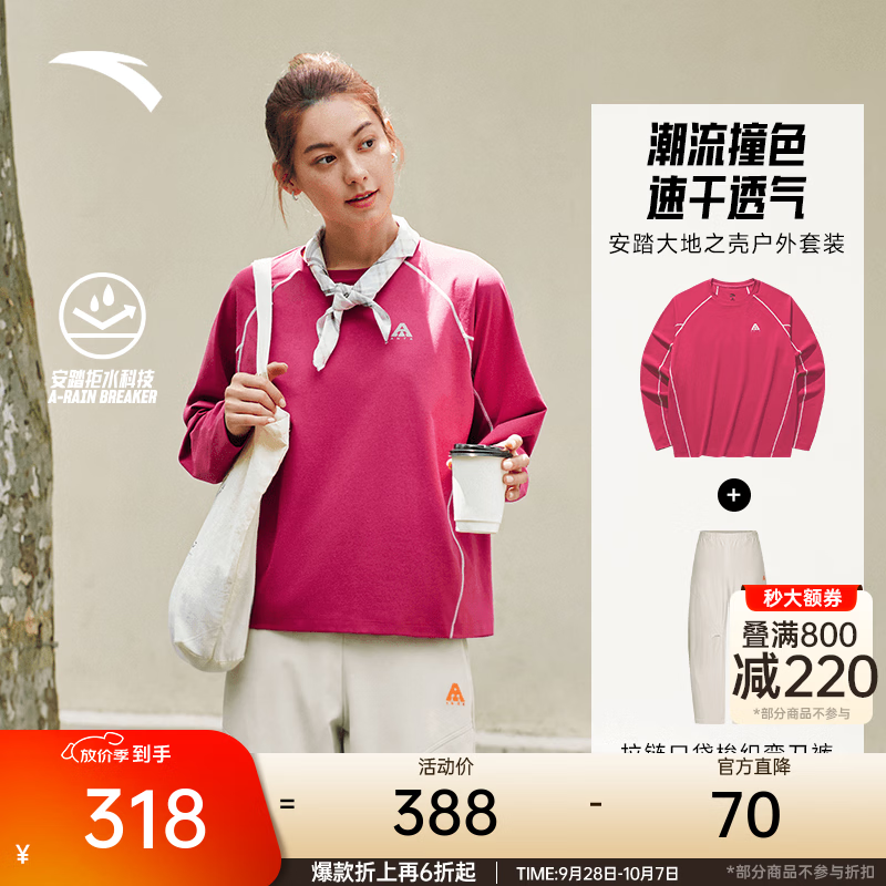 安踏山系套装| 女装2026新款圆领哈苏线长袖T恤潮流户外弯刀裤两件套 弗洛伊德红/沙丘灰 2XL