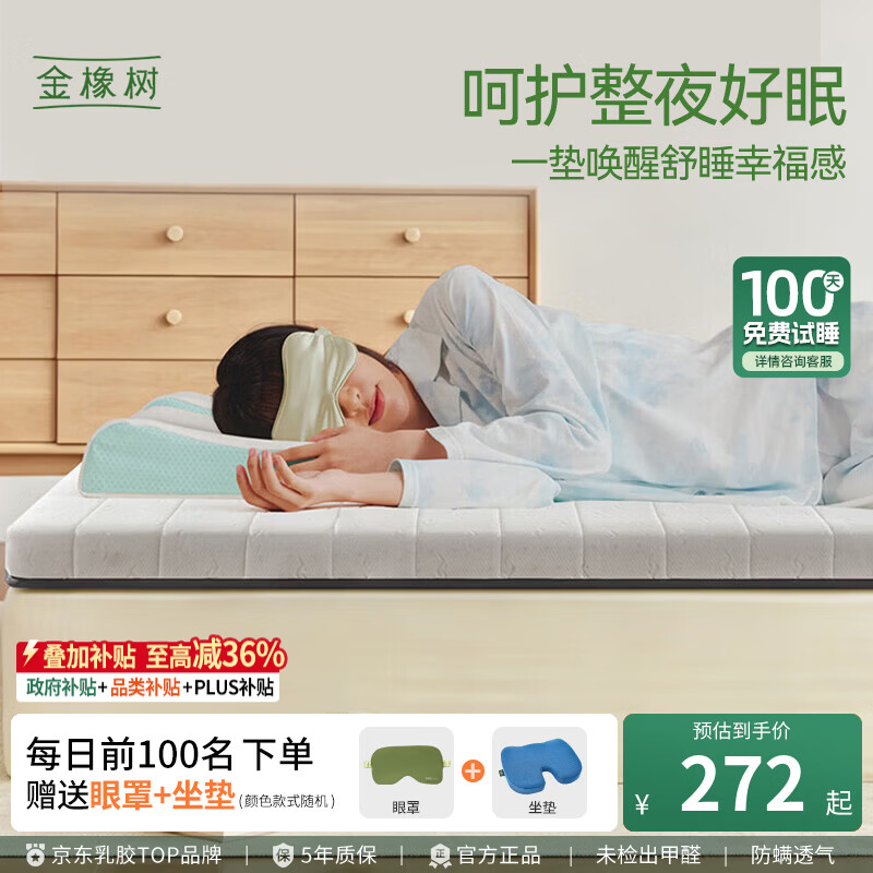 金橡树好眠 泰国进口天然乳胶海棉床垫抑菌防螨透气学生宿舍租房可定制 好眠【软硬适中85D】6cm 90*200*6cm