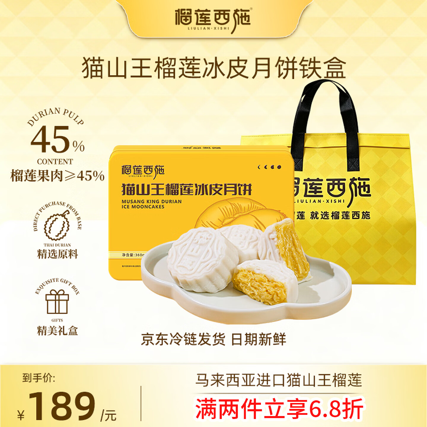 2件119元 自营榴莲西施 猫山王榴莲 冰皮月饼60g 6枚礼盒 赠礼袋 - 86线报