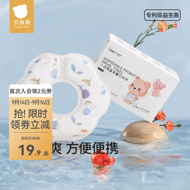 贝肽斯一次性口水巾婴儿免洗围兜新生儿宝宝吃饭围嘴神器防水便捷 【升级益生菌 独立装】蓝莓20片 M码