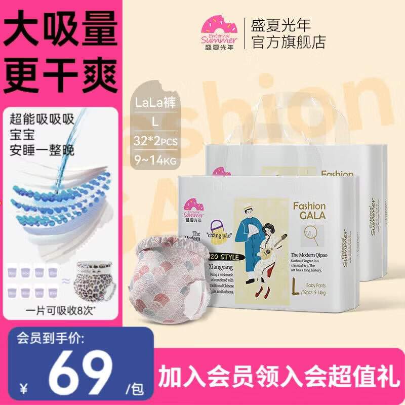 盛夏光年Gala婴儿拉拉裤2包装宝宝尿不湿超薄大吸量更干爽安睡裤 【2包装】拉拉裤L码64片(9-14kg) 京东折扣/优惠券