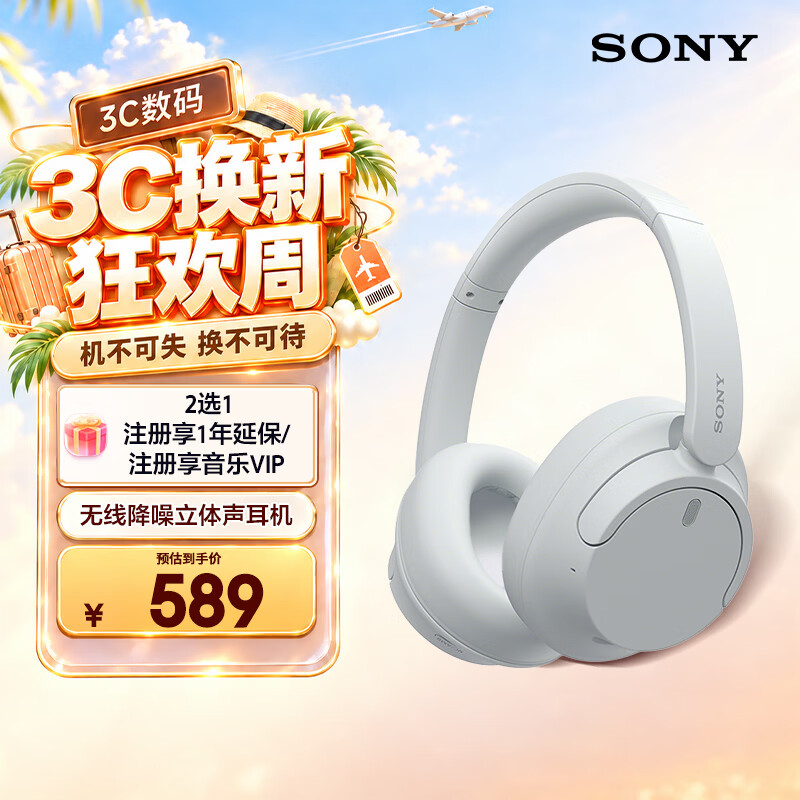 索尼（SONY）【礼物】WH-CH720N 无线降噪立体声耳机 白色开学必备