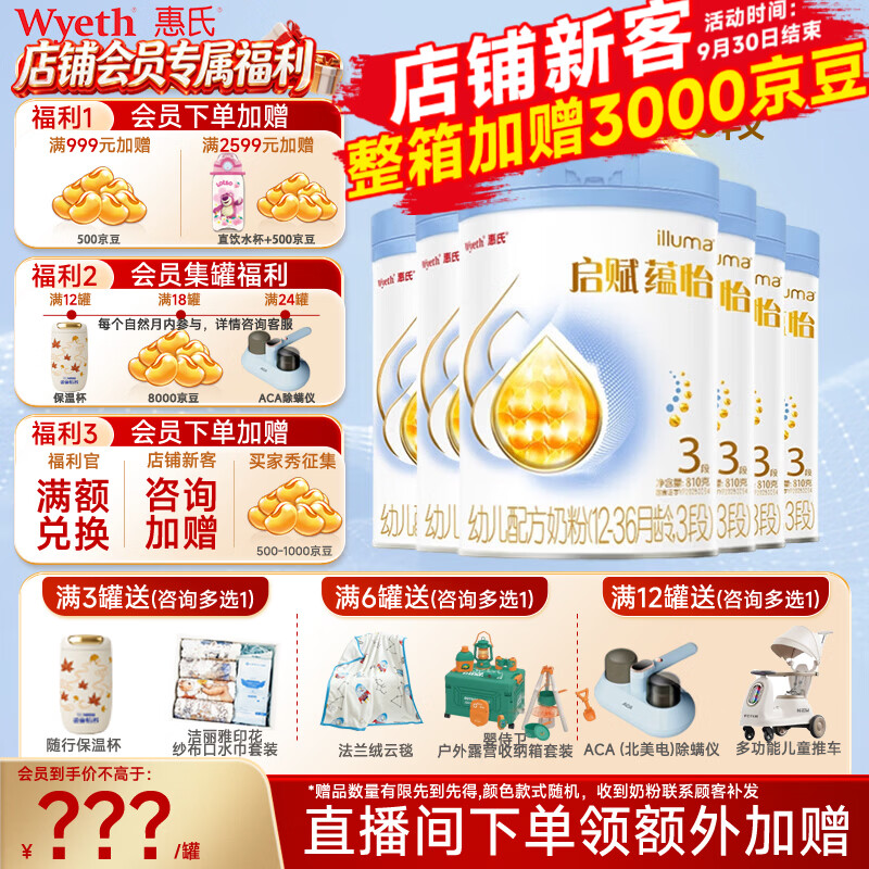 惠氏（Wyeth）【蓝钻升级】启赋蕴怡3段【实证HMO】进口奶源婴幼儿配方奶粉 3段 810g 6罐