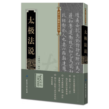 太极法说【正版图书】