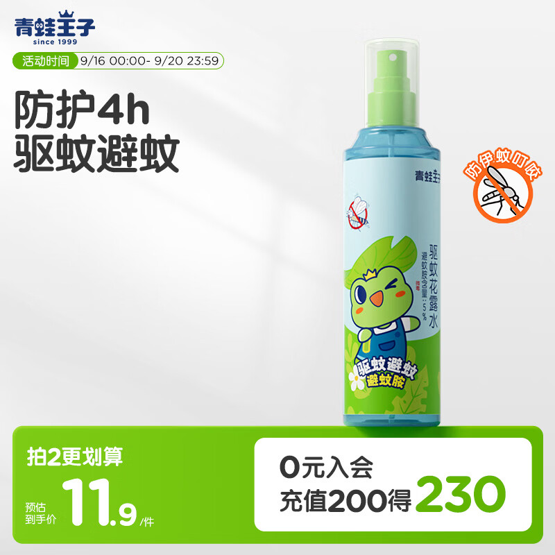 青蛙王子驱蚊花露水 驱蚊防蚊避蚊液 户外便携型花露水 185ml