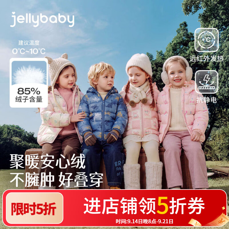 JELLYBABY【远红外发热抗静电】秋冬男女童百搭洋气卡通印花保暖羽绒服中童 粉格草莓 110